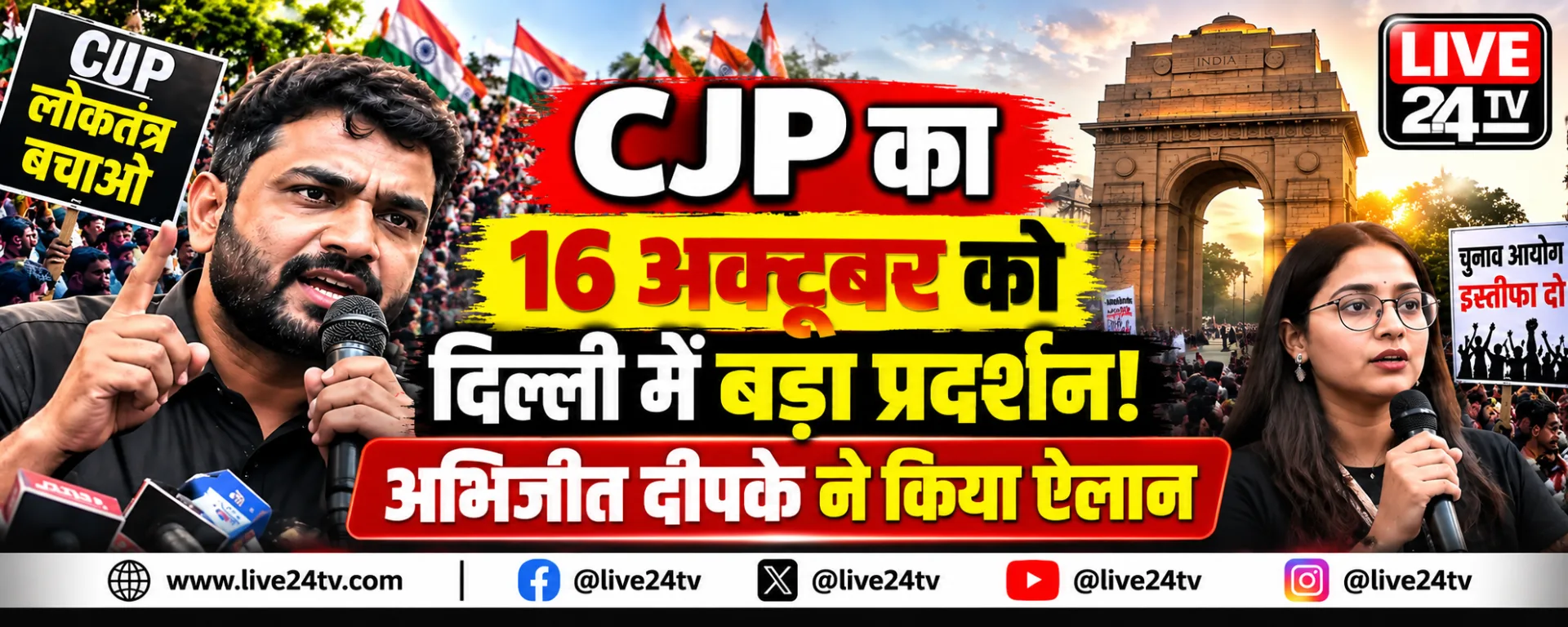 दिल्ली में फिर प्रदर्शन की तैयारी, अभिजीत दीपके ने किया बड़ा ऐलान