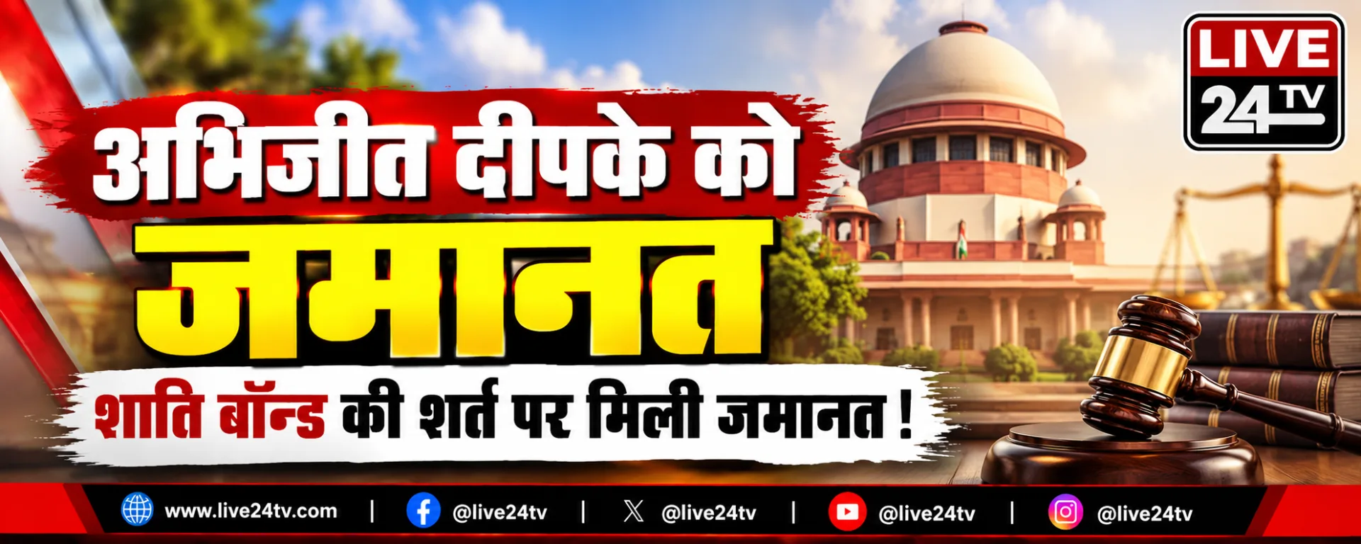 अभिजीत दीपके को जमानत, शांति बॉन्ड की शर्त पर मिली जमानत!